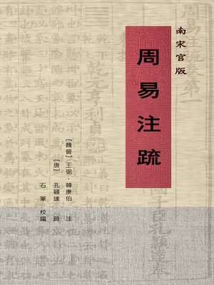 cover image of 周易注疏